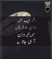 Agar jaib may Wazan ho to bataon may bhi wazan aa hi jata hay